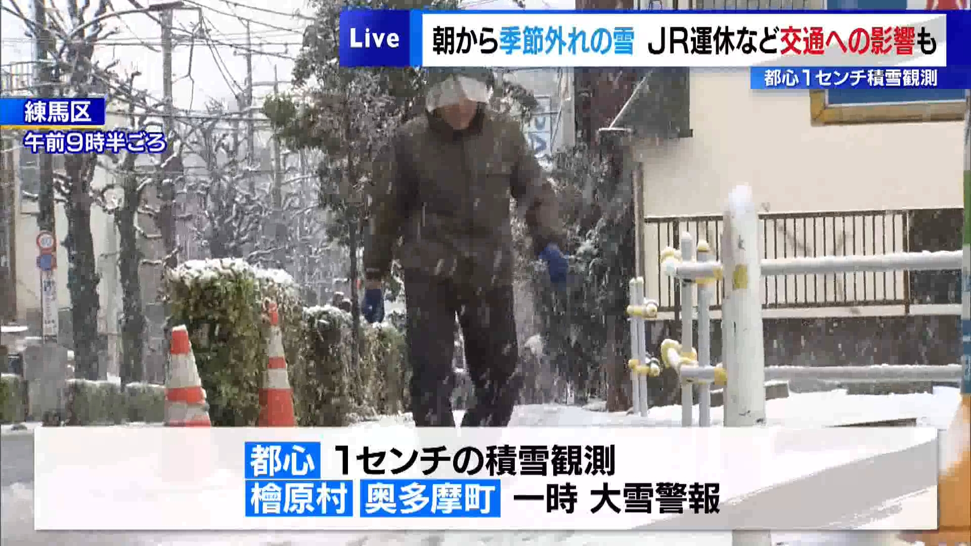 東京都内は3月19日、強い寒気の影響で大気の状態が不安定となり、朝から季節外れの雪が降りました。
