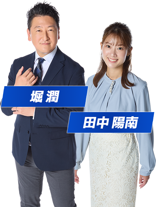 堀潤・田中陽菜
