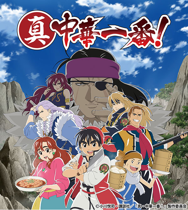 第11話 激突 二つの 七星刀 あらすじ 真 中華一番 アニメ Tokyo Mx