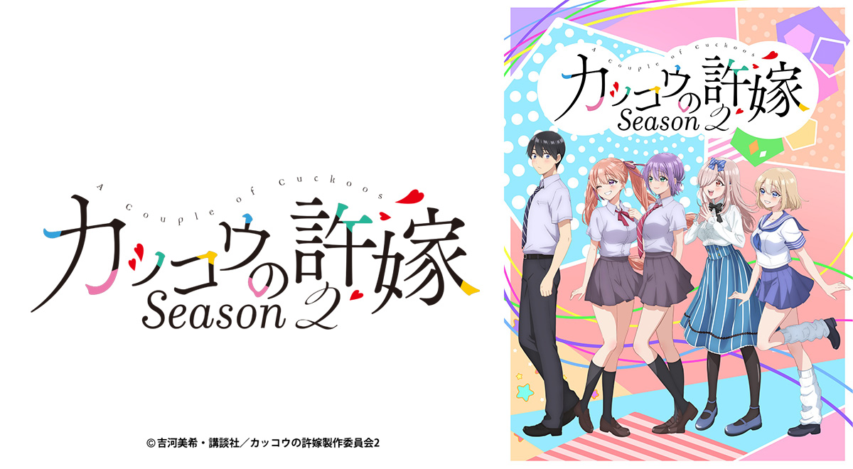 カッコウの許嫁 吉河美希 第2クールOP sumika「Glitter」絵コンテ カッコウの許嫁 吉河美希 第2クールOP sumika「Glitter」絵