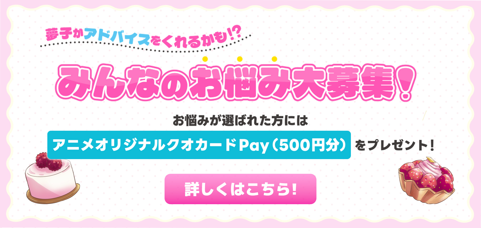 みんなのお悩み大募集！