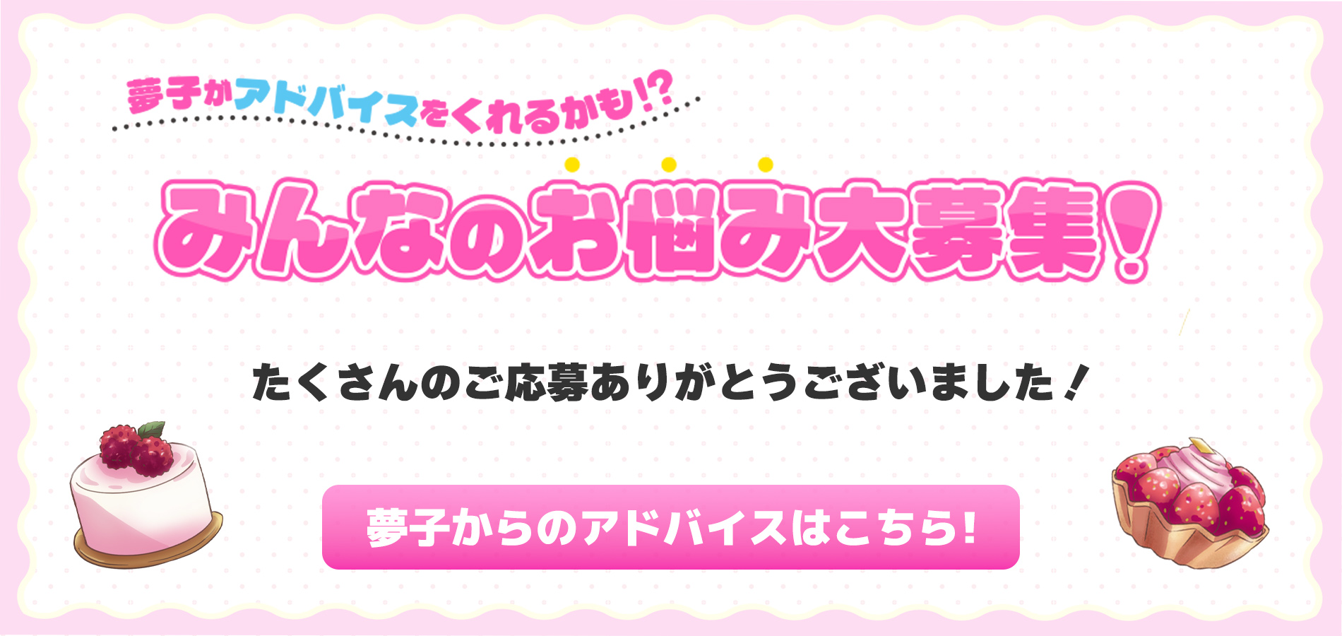 みんなのお悩み大募集！