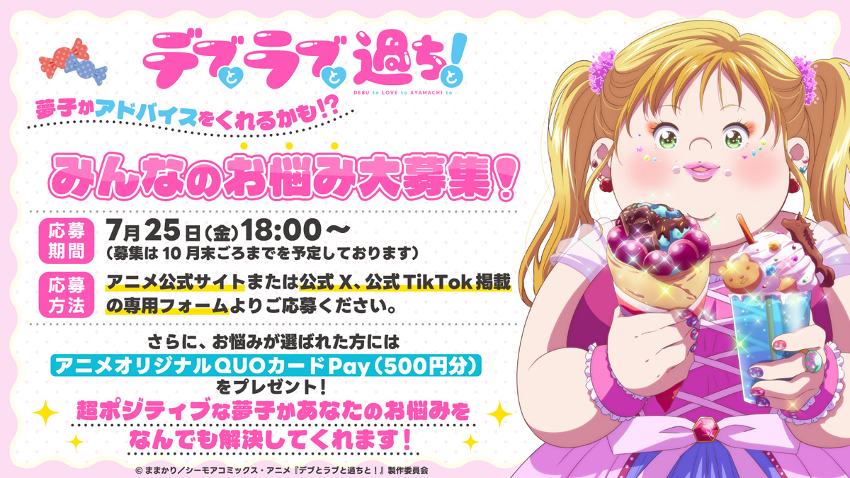 みんなのお悩み大募集!