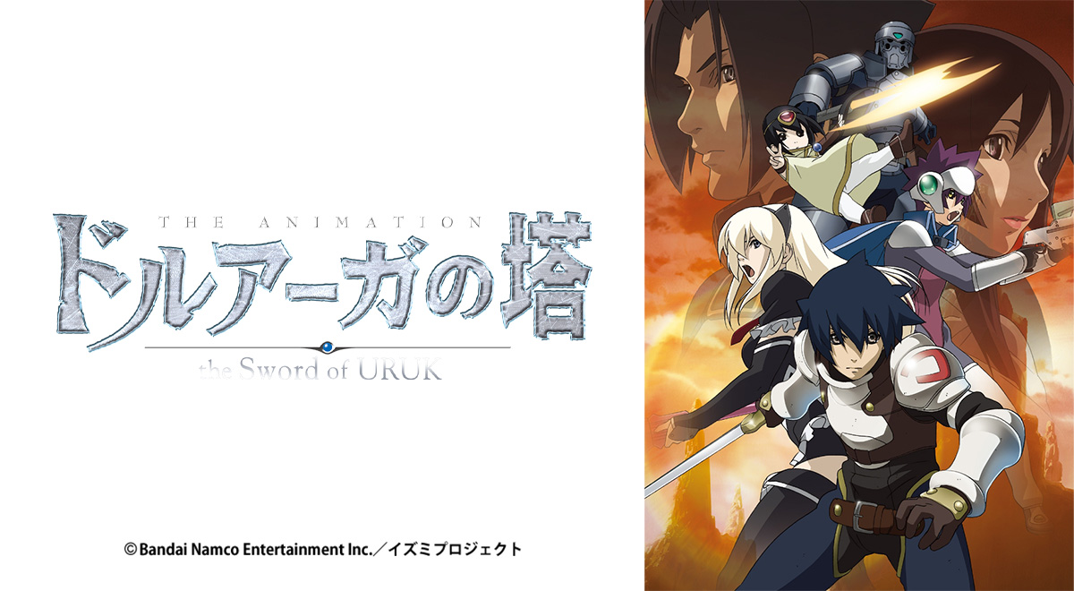 ドルアーガの塔 ～the Sword of URUK～｜アニメ｜TOKYO MX