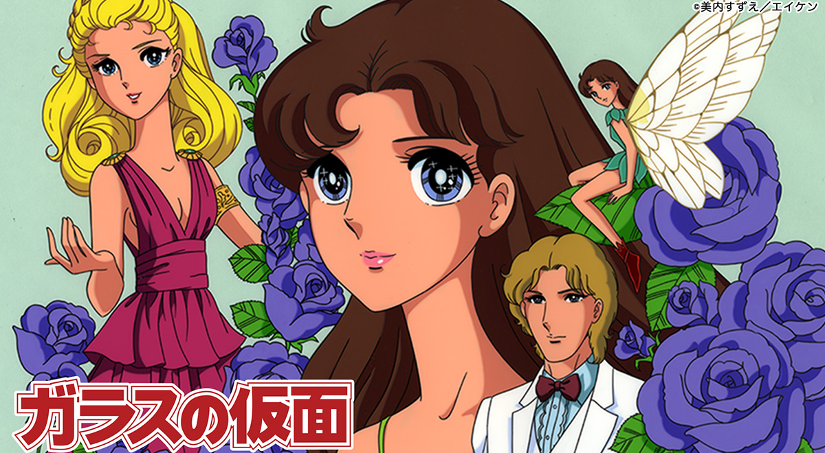 東京ムービーアニメール Vol.6 OVA：ガラスの仮面 チラシ フライヤー ガラスの仮面｜アニメ｜TOKYO MX