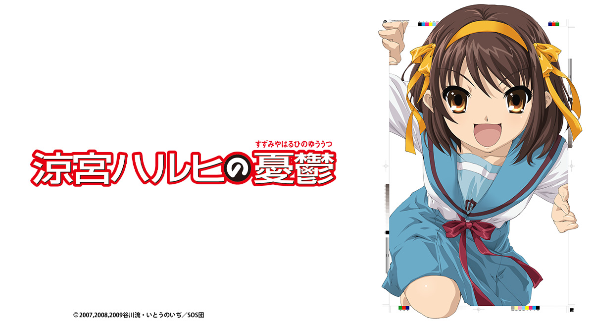 涼宮ハルヒの憂鬱｜アニメ｜TOKYO MX