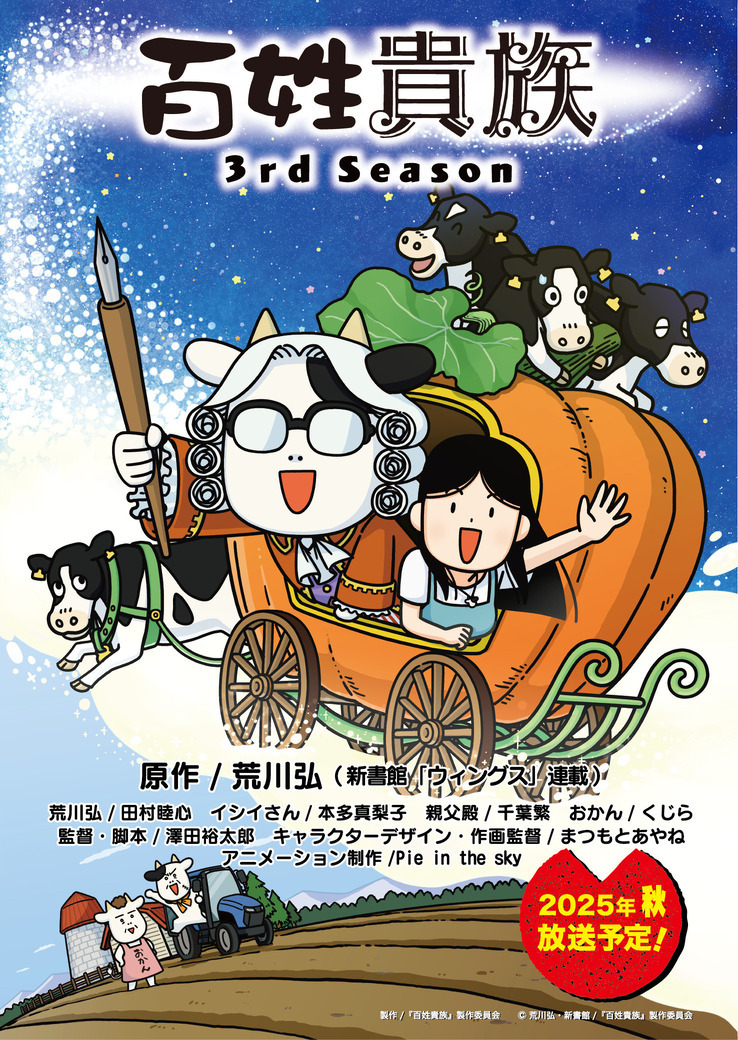 荒川弘『百姓貴族』最新刊8.1巻（次は9巻）発売日・あらすじ