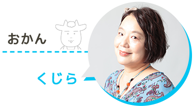 おかん 役 / くじら