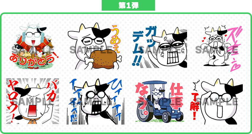 LINEスタンプ第1弾