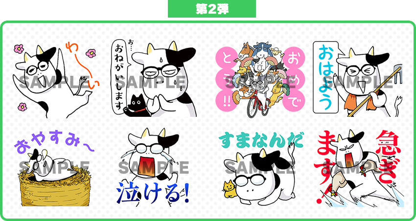 LINEスタンプ第2弾