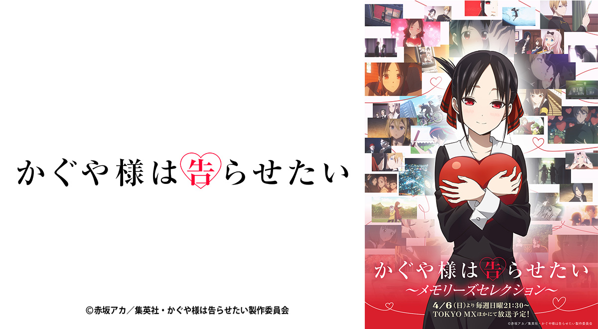かぐや様は告らせたい Amazon | KAGUYA ULTRA BEST(期間限定通常盤) | かぐや様は告ら