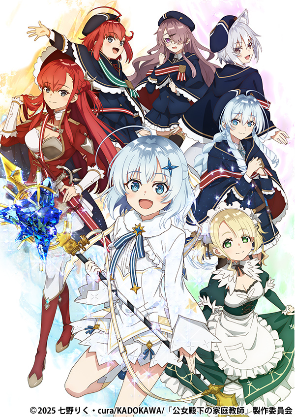 公女殿下の家庭教師｜アニメ｜TOKYO MX