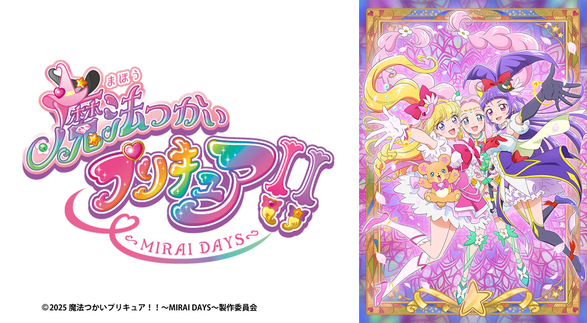 B2 魔法つかいプリキュア！！ ~MIRAI DAYS~ 番宣ポスター 魔法つかいプリキュア！！～MIRAI DAYS～』Blu-ray豪華版 下巻