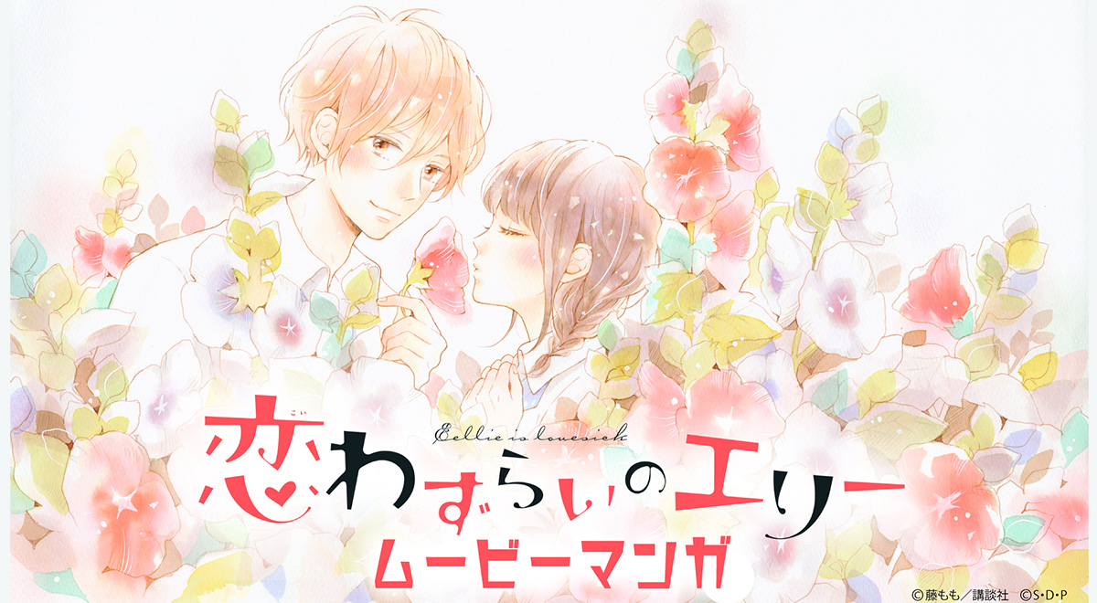第1話 変態バンザイ！ 2025年2月3日放送｜ムービーマンガ「恋わずらい