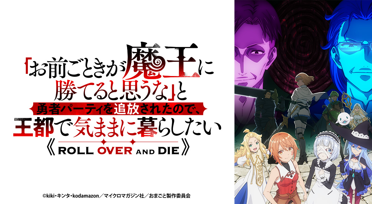 お前ごときが魔王に勝てると思うな」と勇者パーティを追放されたので