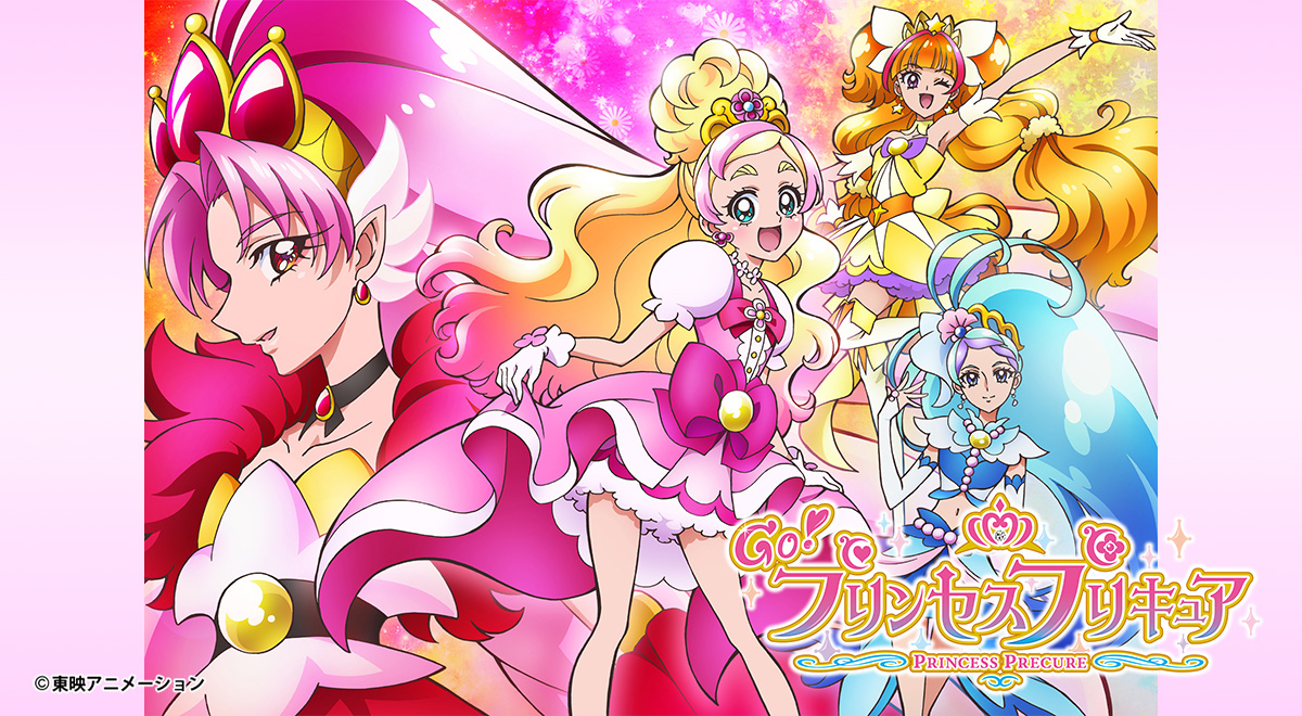 Go！プリンセスプリキュア｜アニメ｜TOKYO MX