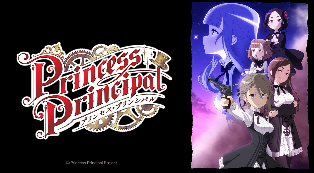 2025年最新】プリンセスプリンシパル princess ancillaryの人気