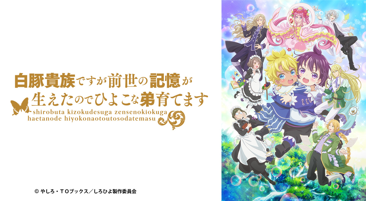 【サイン本】白豚貴族ですが前世の記憶が生えたのでひよこな弟育てます 10 白豚貴族ですが前世の記憶が生えたのでひよこな弟育てます12