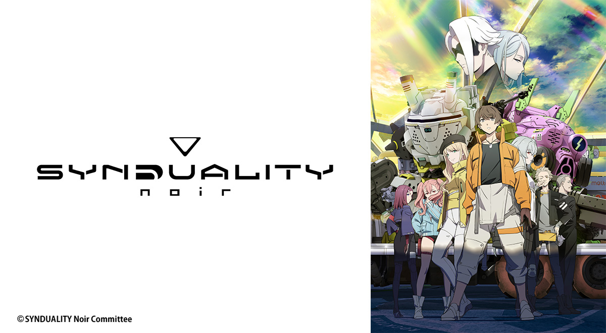 SYNDUALITY Echo of Ada発売記念！SYNDUALITY Noirセレクション