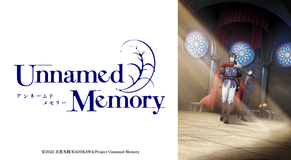 Unnamed Memory｜アニメ｜TOKYO MX