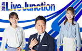 堀潤 Live Junction