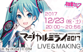 初音ミク「マジカルミライ 2017」LIVE＆MAKING