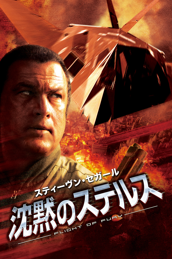 映画『沈黙のステルス』｜2025年6月8日(日) 放送 19:00～20:40| 映画