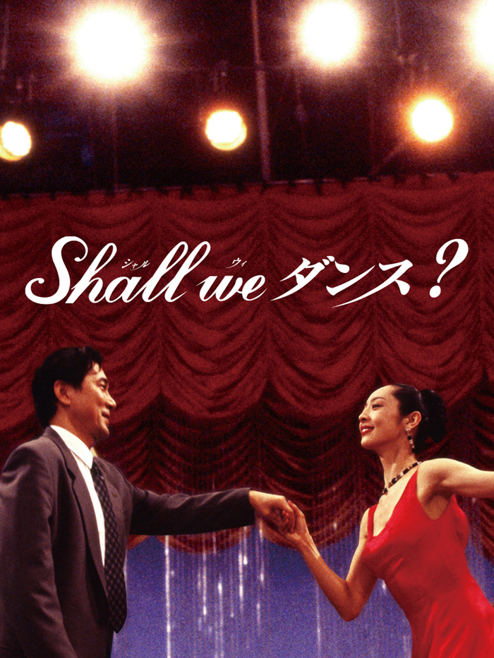 Shall we ダンス？｜2022年12月11日(日) 放送 18:30～20:52| 映画放送