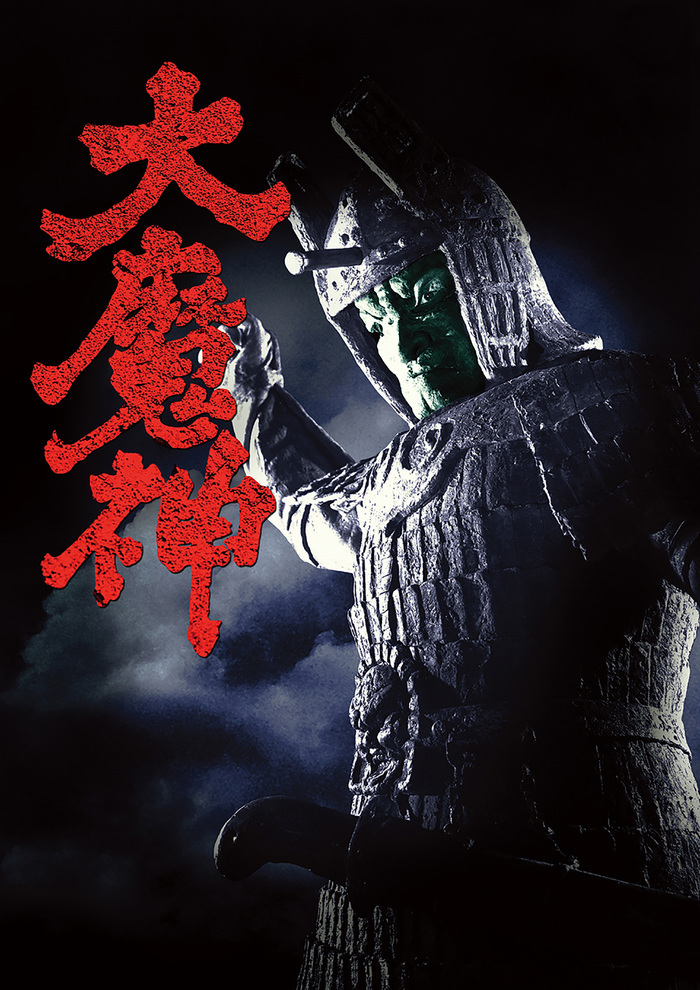 大魔神｜2023年5月14日(日) 放送 19:00～20:30| 映画放送ラインナップ
