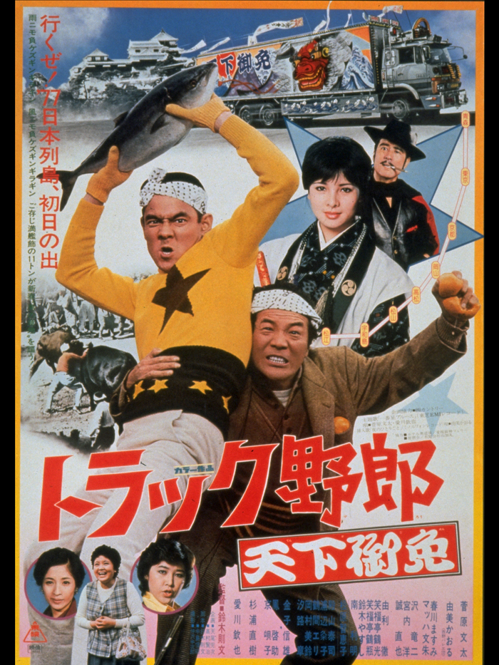 トラック野郎、5作品セット、菅原文太、由美かおる、春川ますみ トラック野郎、5作品セット、菅原文太、由美かおる、春川ますみ