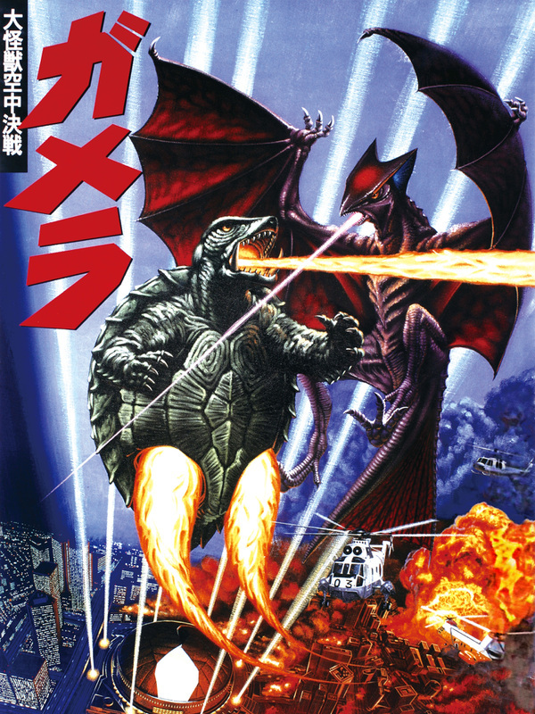 ガメラ 大怪獣空中決戦｜2023年8月27日(日) 放送 19:00～20:35| 映画