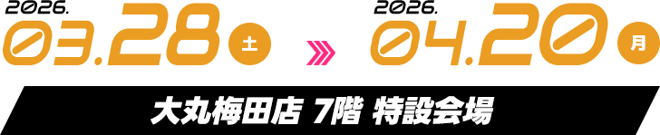 「ダンガンロンパ15周年記念展」2026年3月1日(日)～2026年3月16日(月)開催！松坂屋上野店 6階 催事場