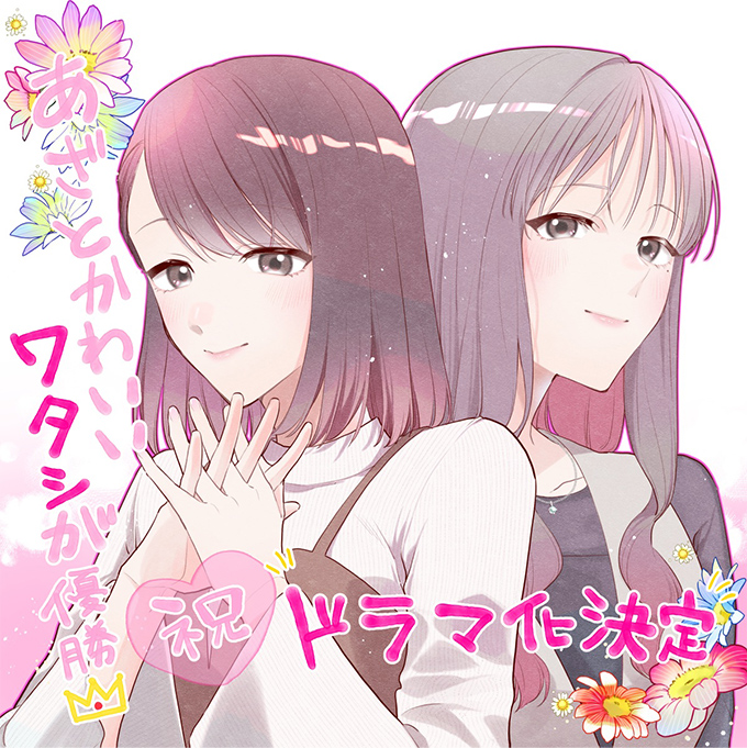 網戸スズさんによるお祝いイラスト