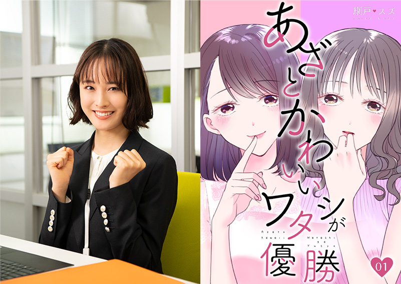 あざとかわいいワタシが優勝