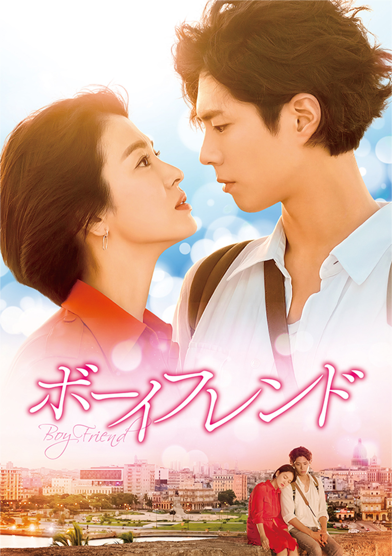 【新品】韓国ドラマ　ボーイフレンド OST 韓国盤 韓国ドラマ「ボーイフレンド」OST オリジナル サウンドトラック