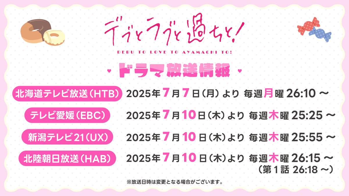 デブとラブと過ちと！｜ドラマ｜TOKYO MX