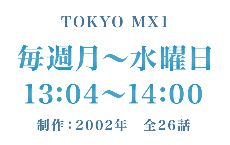 月・火・水曜日　13:04～14:00