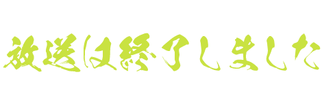 毎週月～金 16:04～17:00 放送