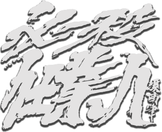 必殺仕業人｜ドラマ｜TOKYO MX