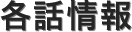 各話あらすじ