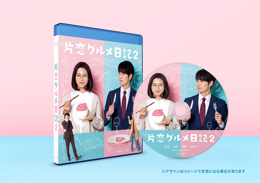 片恋グルメ日記2　Blu-ray