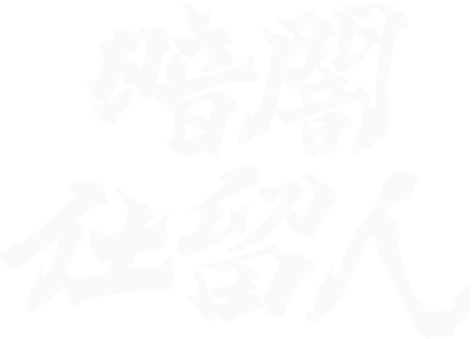 ロゴ：暗闇仕留人