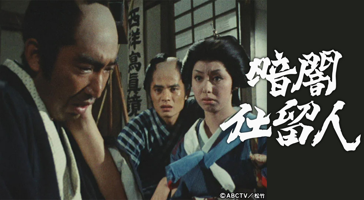 暗闇仕留人　１～７巻全巻セット★セル版美品　必殺シリーズ　石坂浩二、野川由美子 Amazon.co.jp: 暗闇仕留人 下巻 [DVD] : 藤田まこと, 石坂浩二