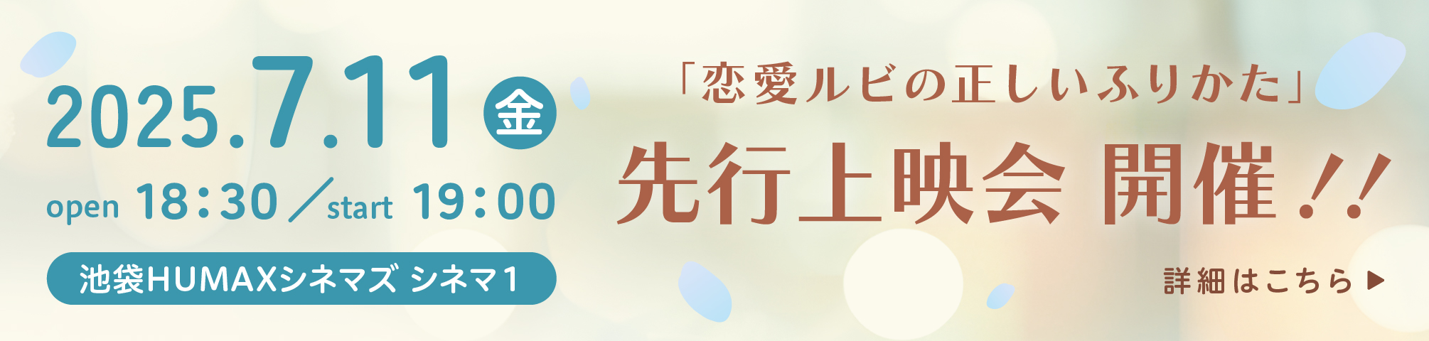 先行上映会