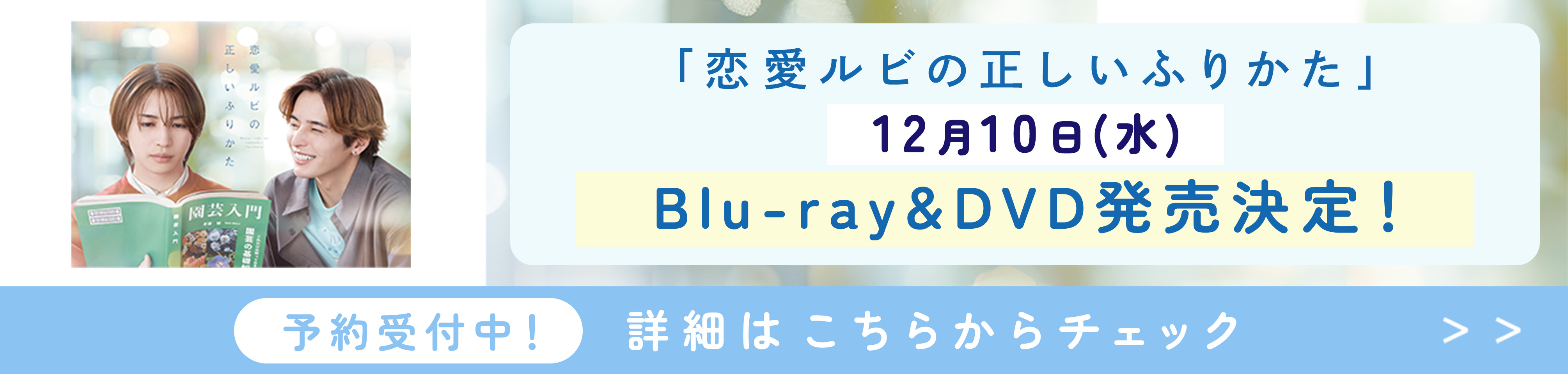 Blu-ray&DVD発売決定！