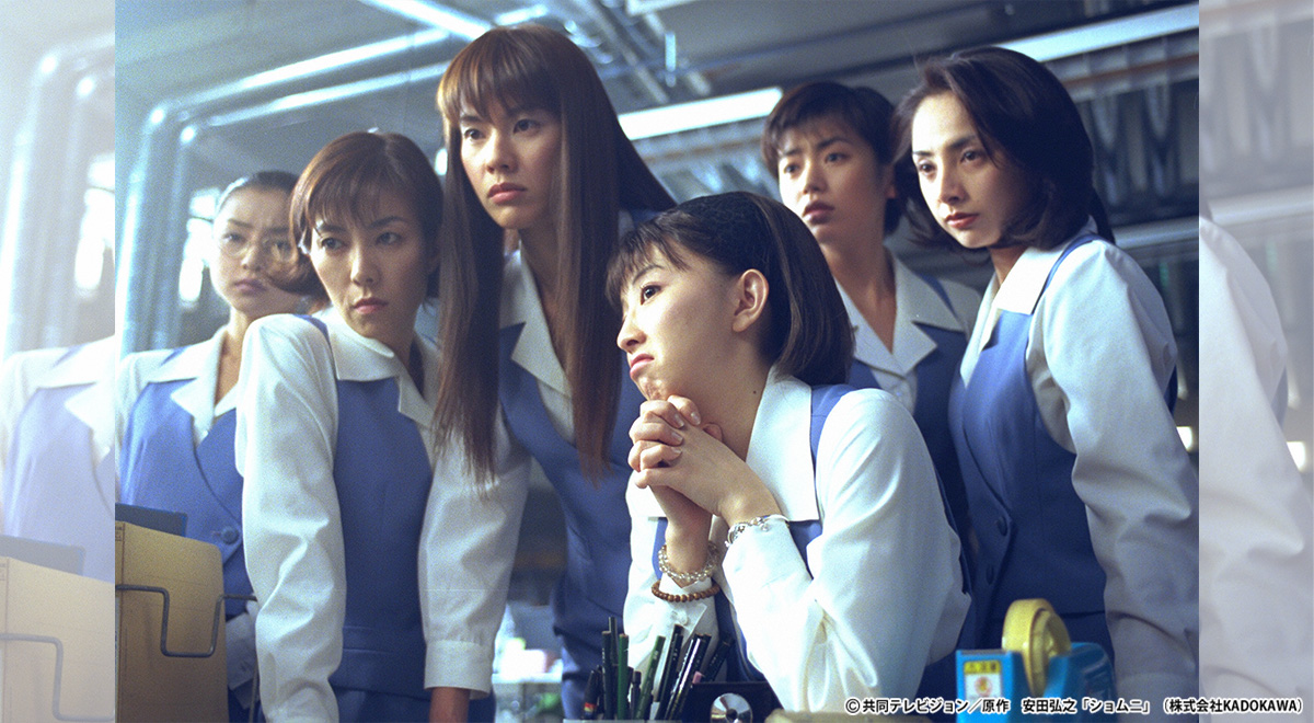 ショムニ2｜映画・ドラマ｜TOKYO MX