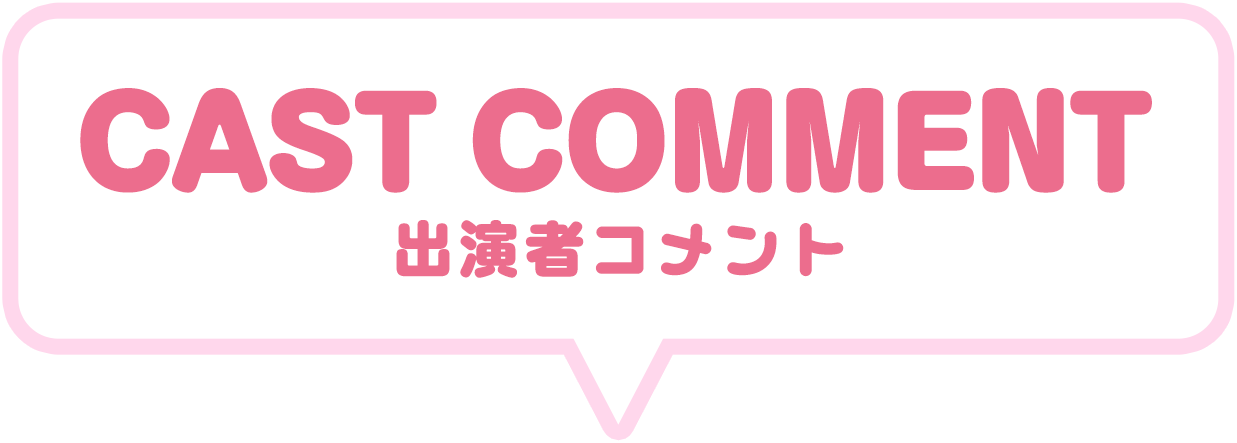 CAST COMMENT
