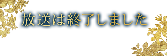 月に咲く花の如く｜ドラマ｜TOKYO MX