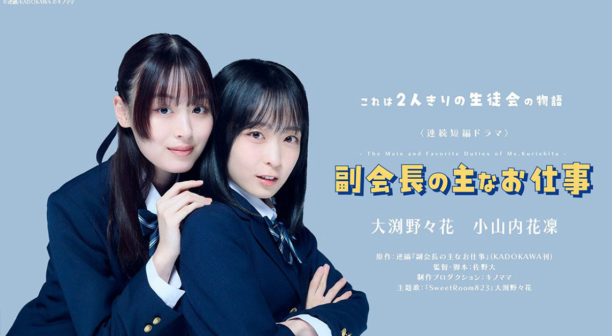 放送情報|副会長の主なお仕事|ドラマ|TOKYO MX