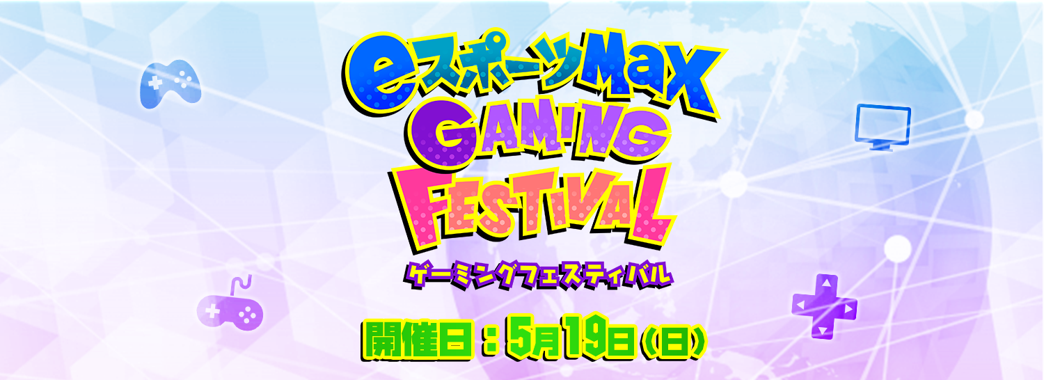 eスポーツMaX Gaming Festival 6